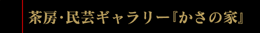 ���[�E���|�M�������[�w�����̉Ɓx