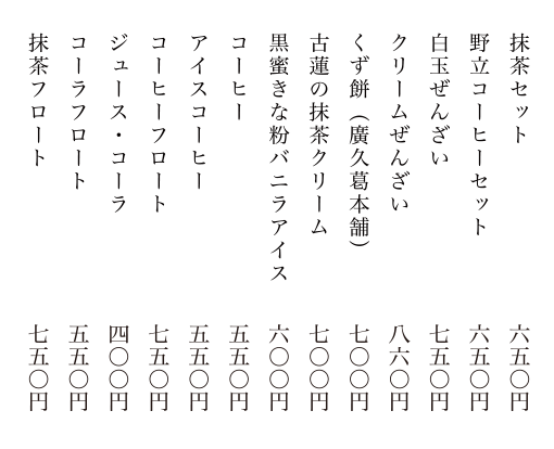 抹茶セット・野立コーヒーセット・白玉ぜんざい・クリームぜんざい・くず餅・古蓮の抹茶クリーム・黒蜜きな粉バニラアイス・各種お飲み物