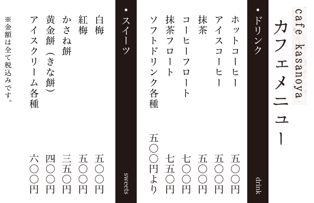 各種ドリンク、各種スイーツ