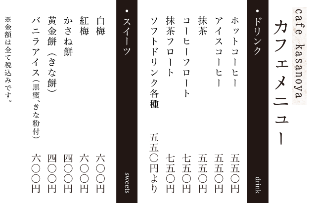 各種ドリンク、各種スイーツ